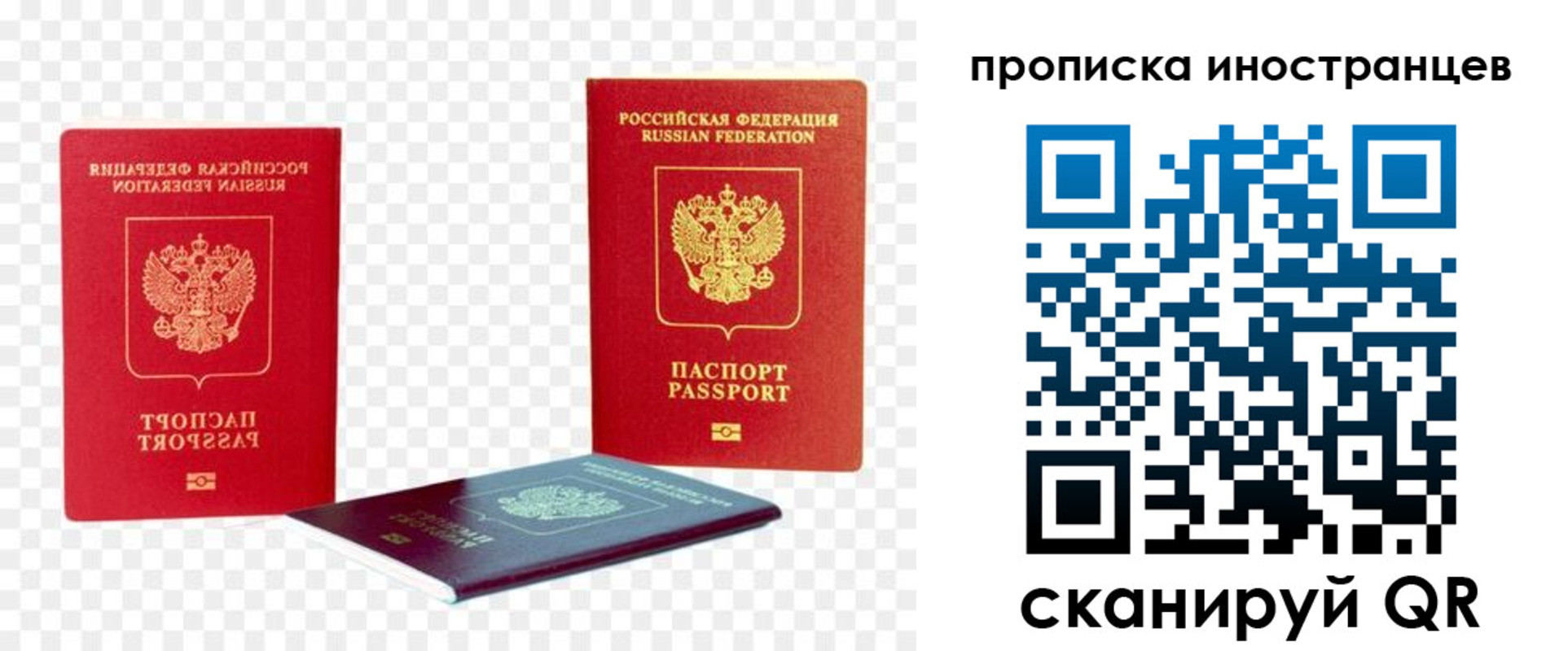 прописка для работы в Нариманове