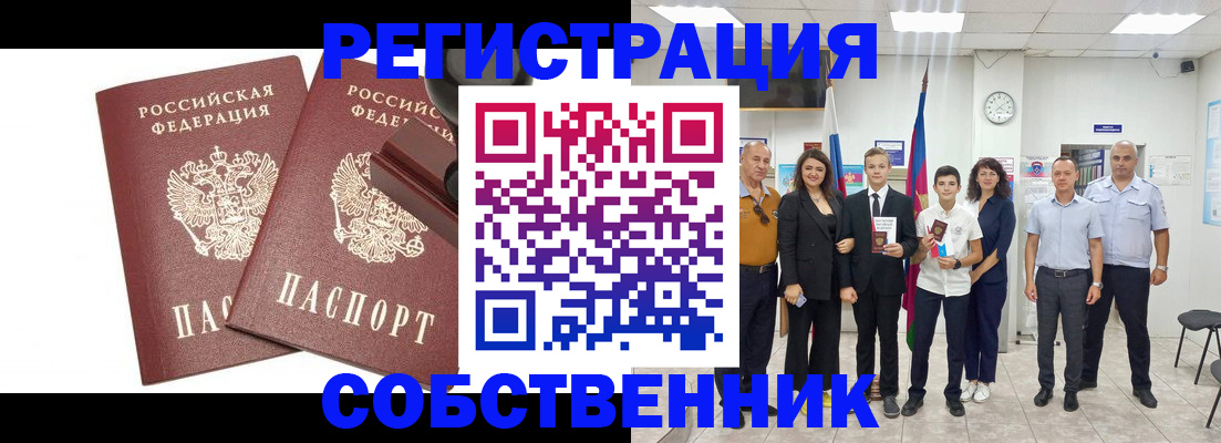 прописка для военкомата в Нариманове